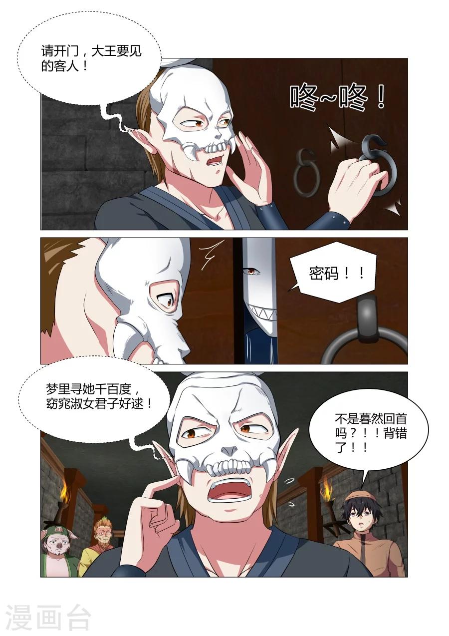 江湖策劃師 - 第104話 - 1