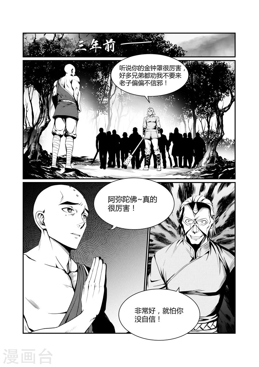 江湖策劃師 - 第108話 - 1