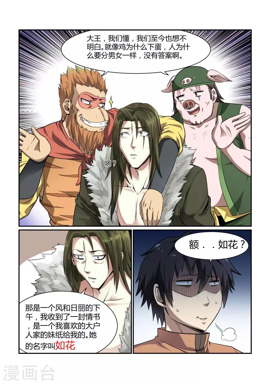 江湖策劃師 - 第124話 - 1