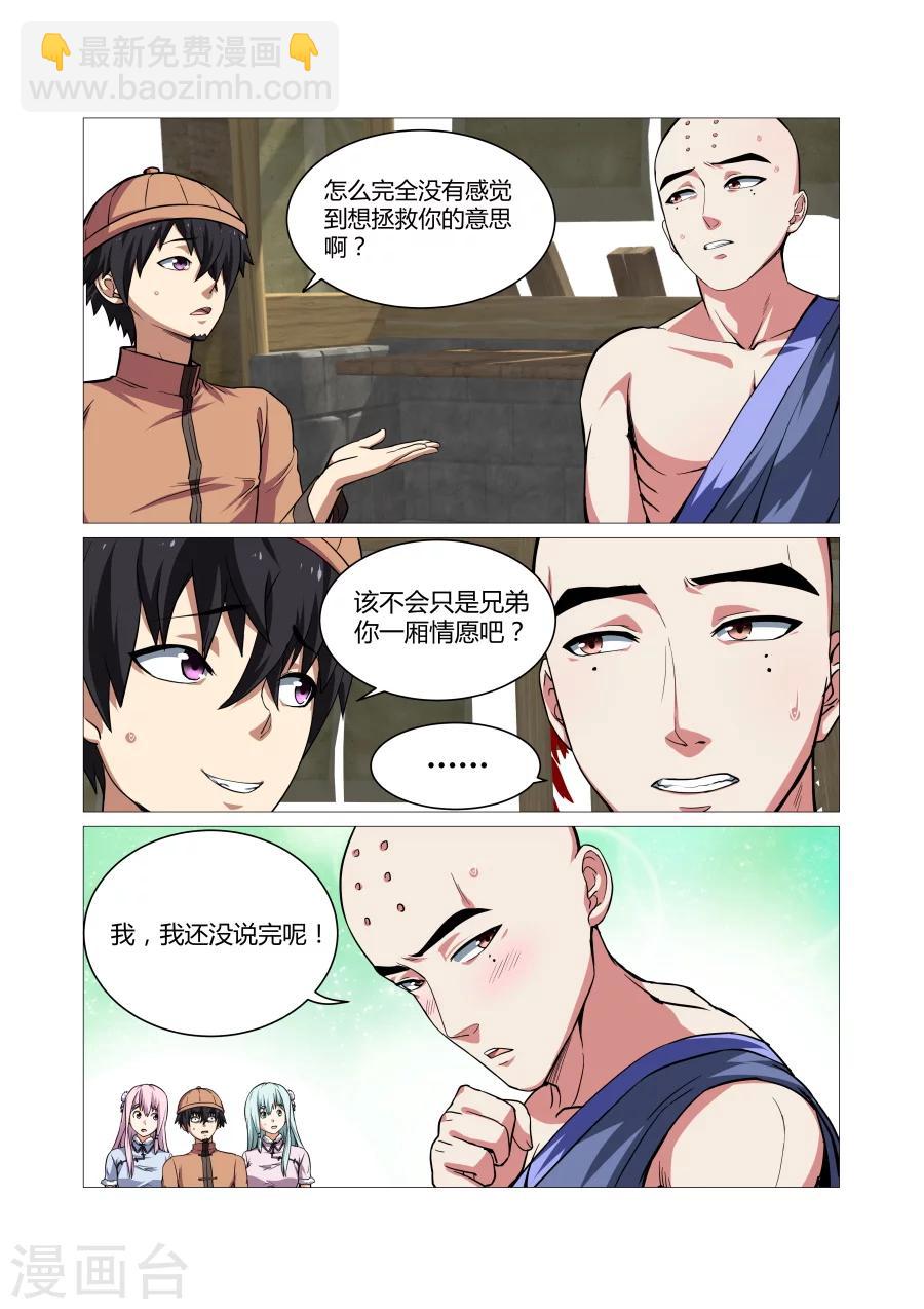 江湖策劃師 - 第76話 - 2