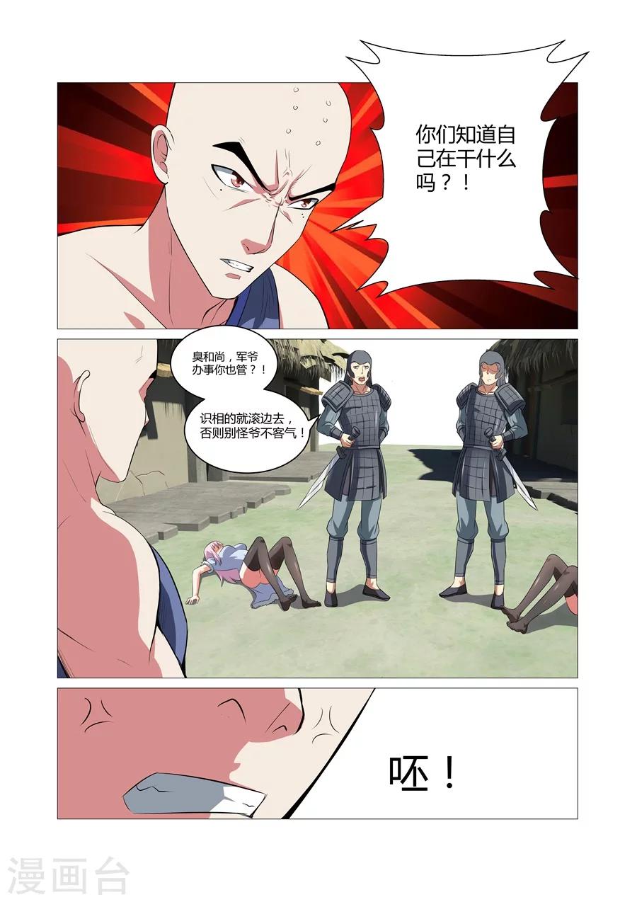 江湖策劃師 - 第84話 - 1