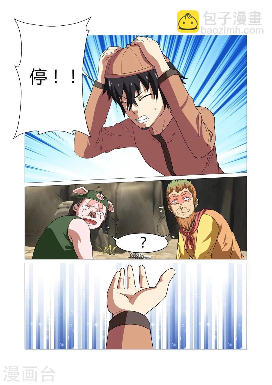 江湖策劃師 - 第92話 - 1