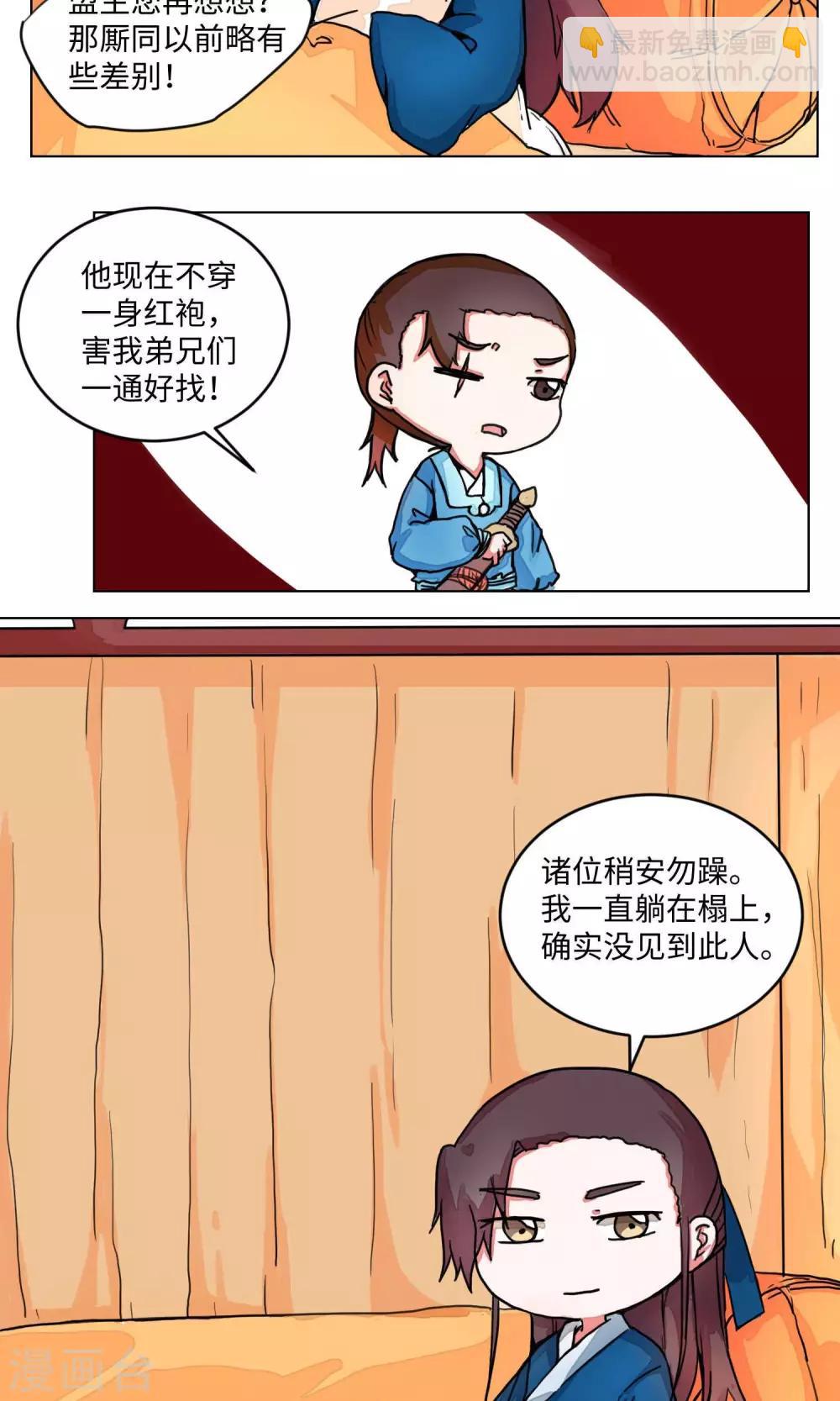 第2话 邪教教主重出江湖2-第2话