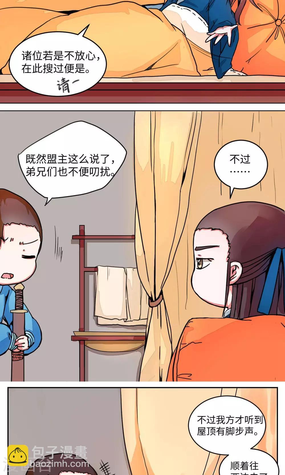 第2话 邪教教主重出江湖2-第2话