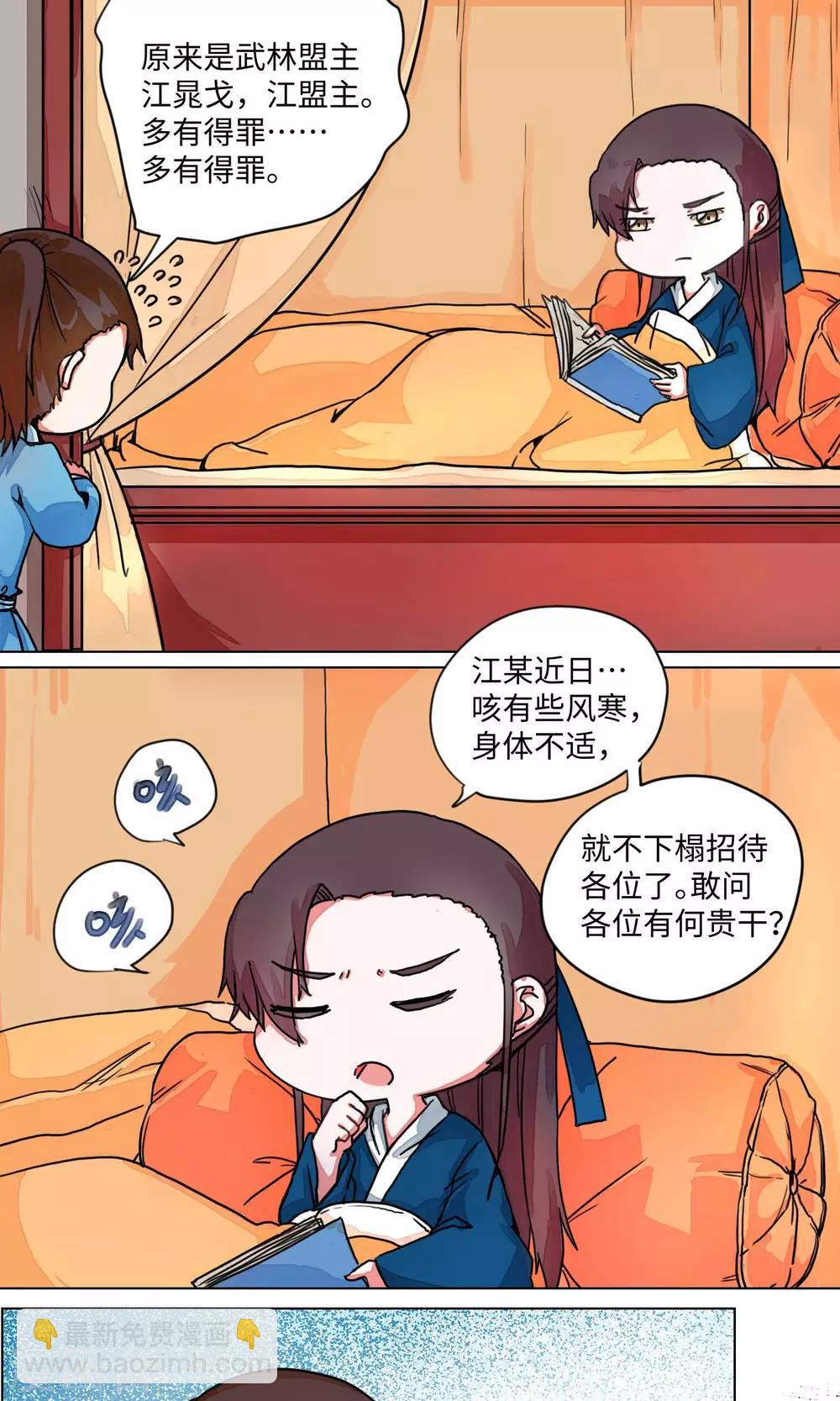 第2话 邪教教主重出江湖2-第2话