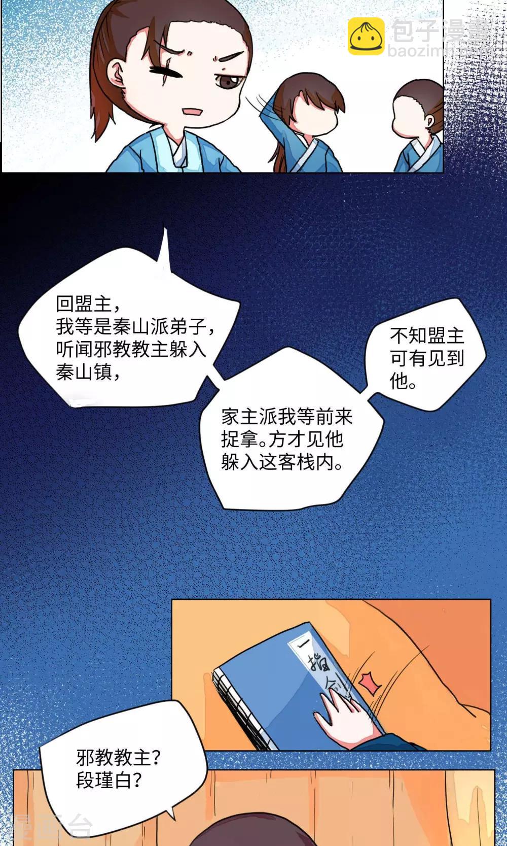 第2话 邪教教主重出江湖2-第2话