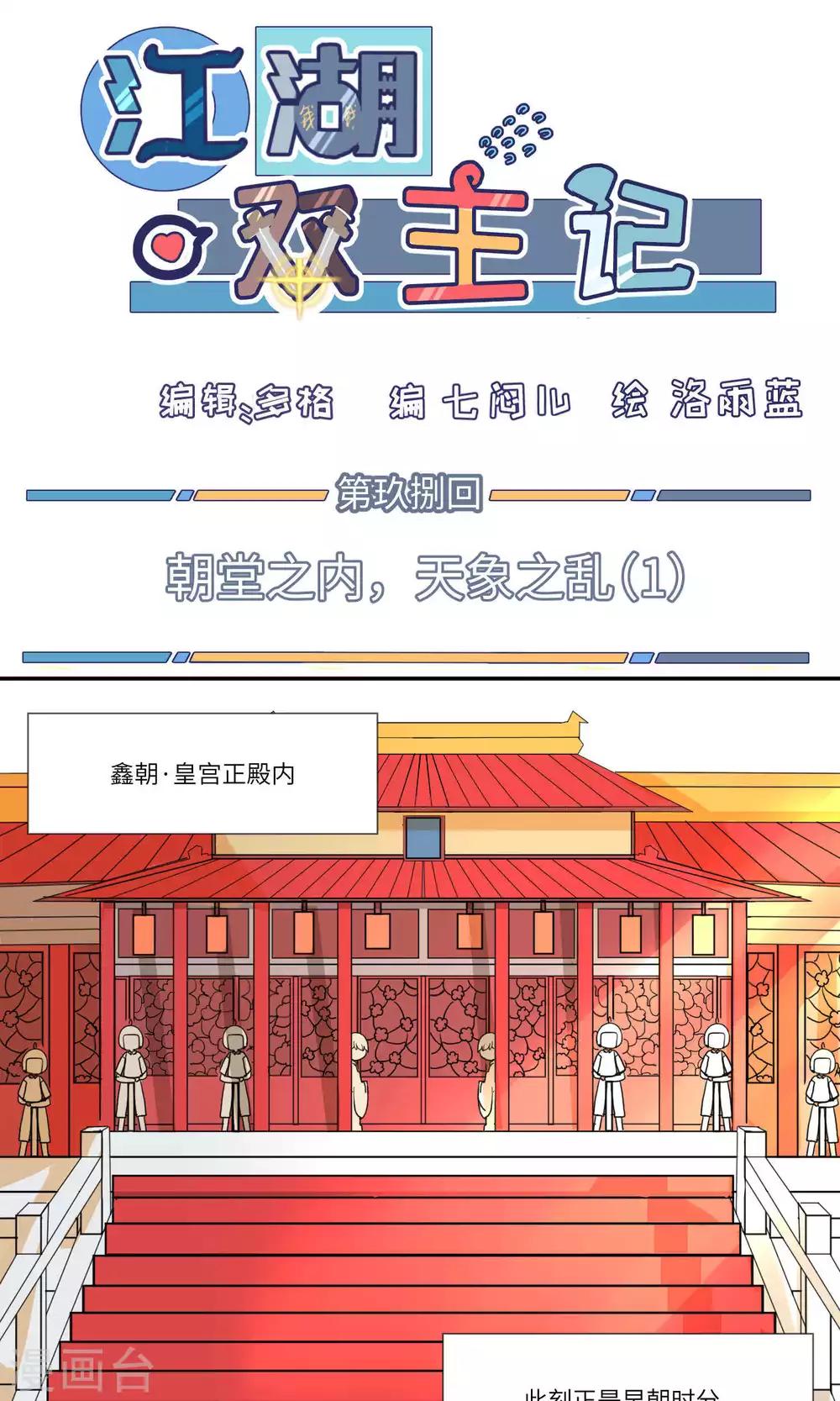 第98话 朝堂之内，天象之乱1-第102话