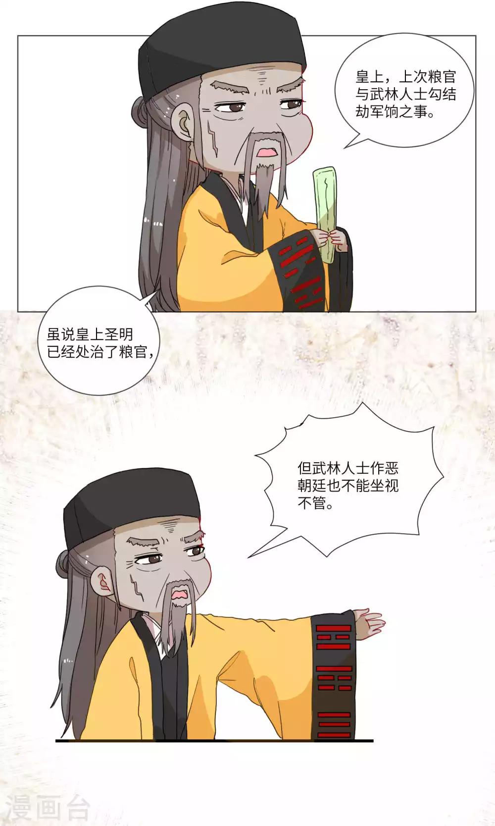 第98话 朝堂之内，天象之乱1-第102话