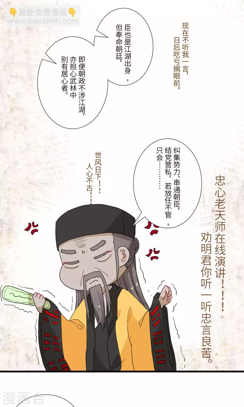 第98话 朝堂之内，天象之乱1-第102话