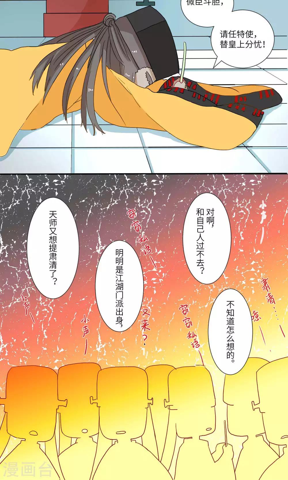 第98话 朝堂之内，天象之乱1-第102话