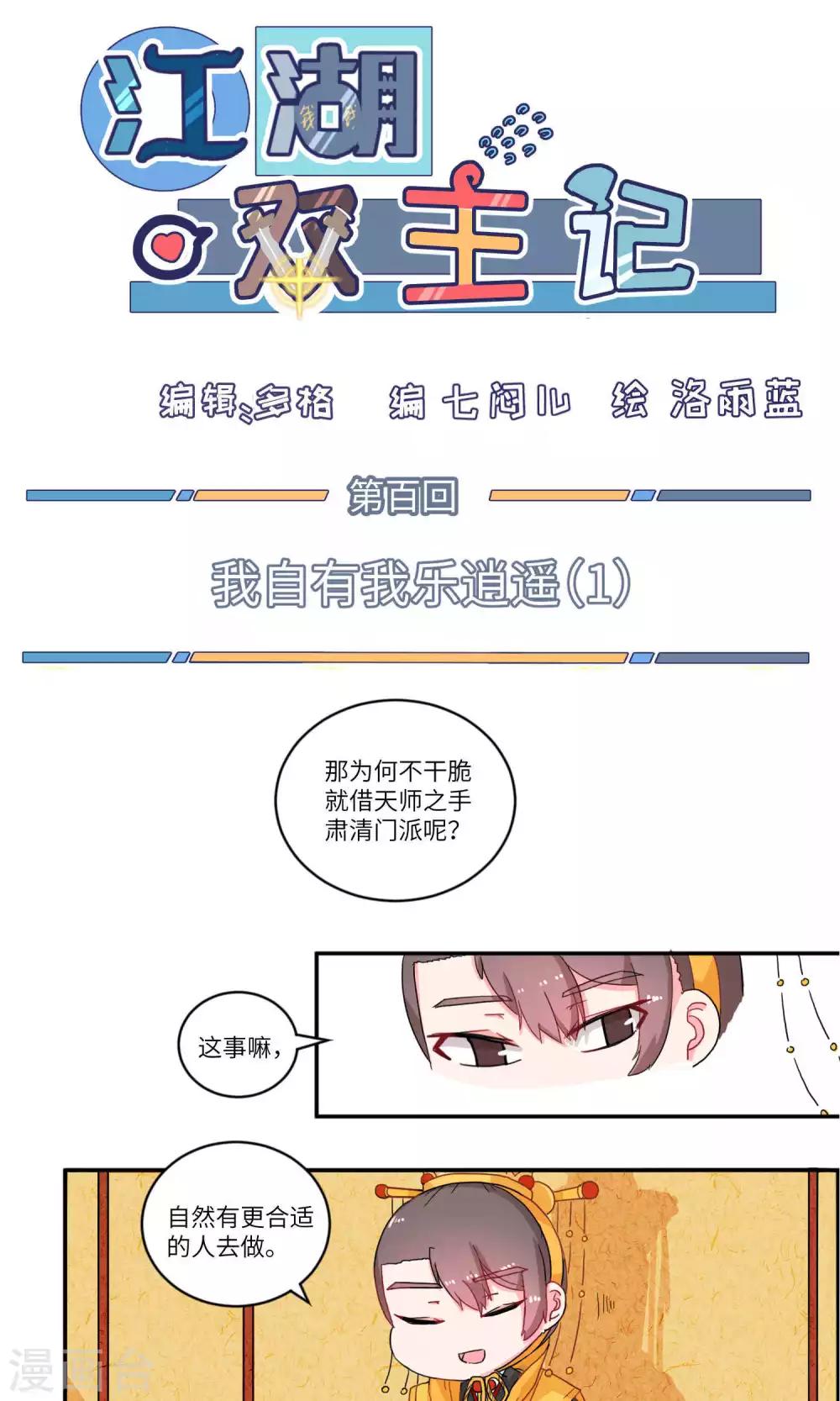 第100话 我自有我乐逍遥1-第104话