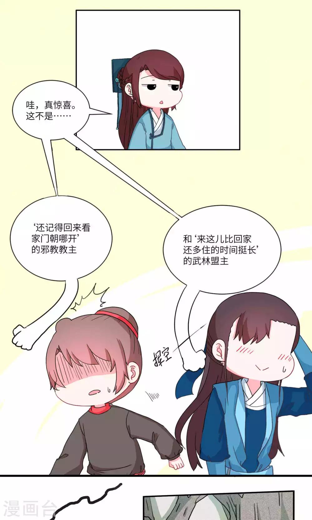 第102话 我自有我乐逍遥3-第106话