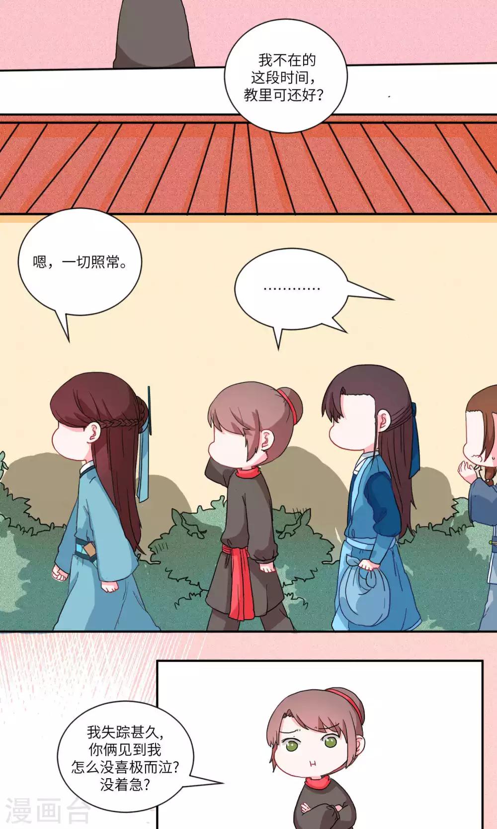 第102话 我自有我乐逍遥3-第106话