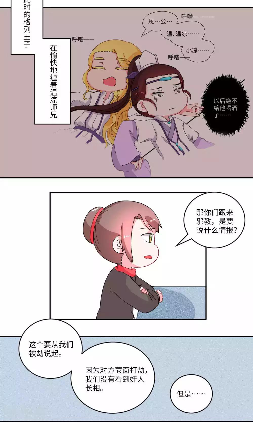 第104话 我自有我乐逍遥5-第108话