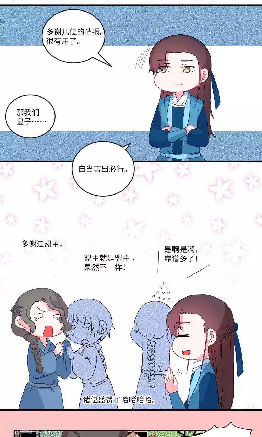 第106话 精明与否1-第110话