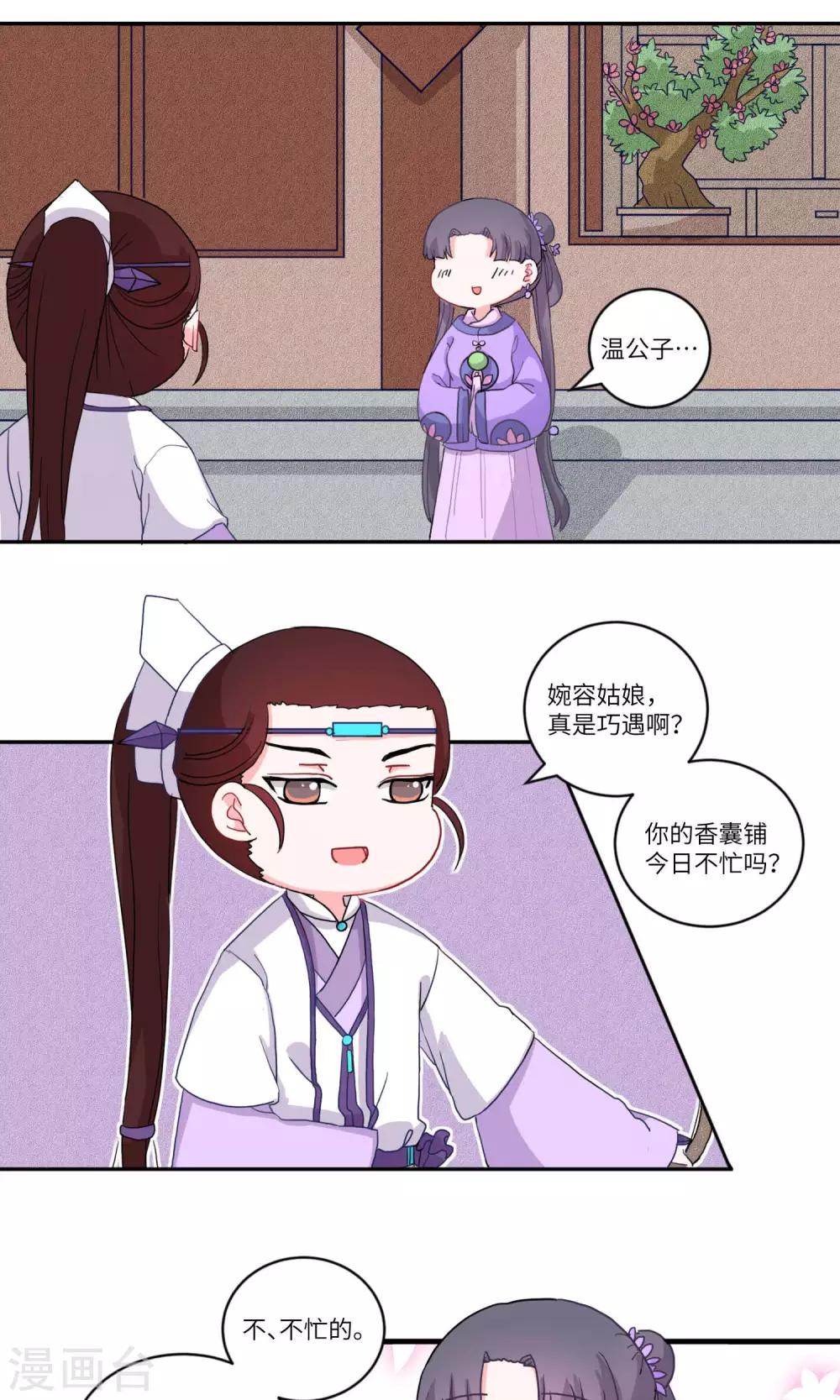 第108话 精明与否3-第112话