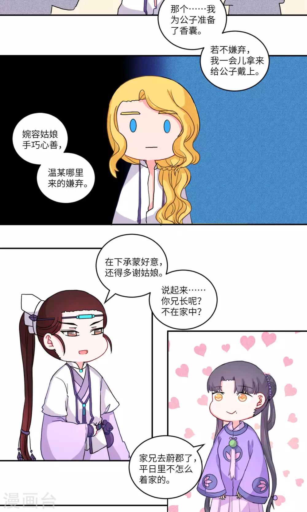 第108话 精明与否3-第112话