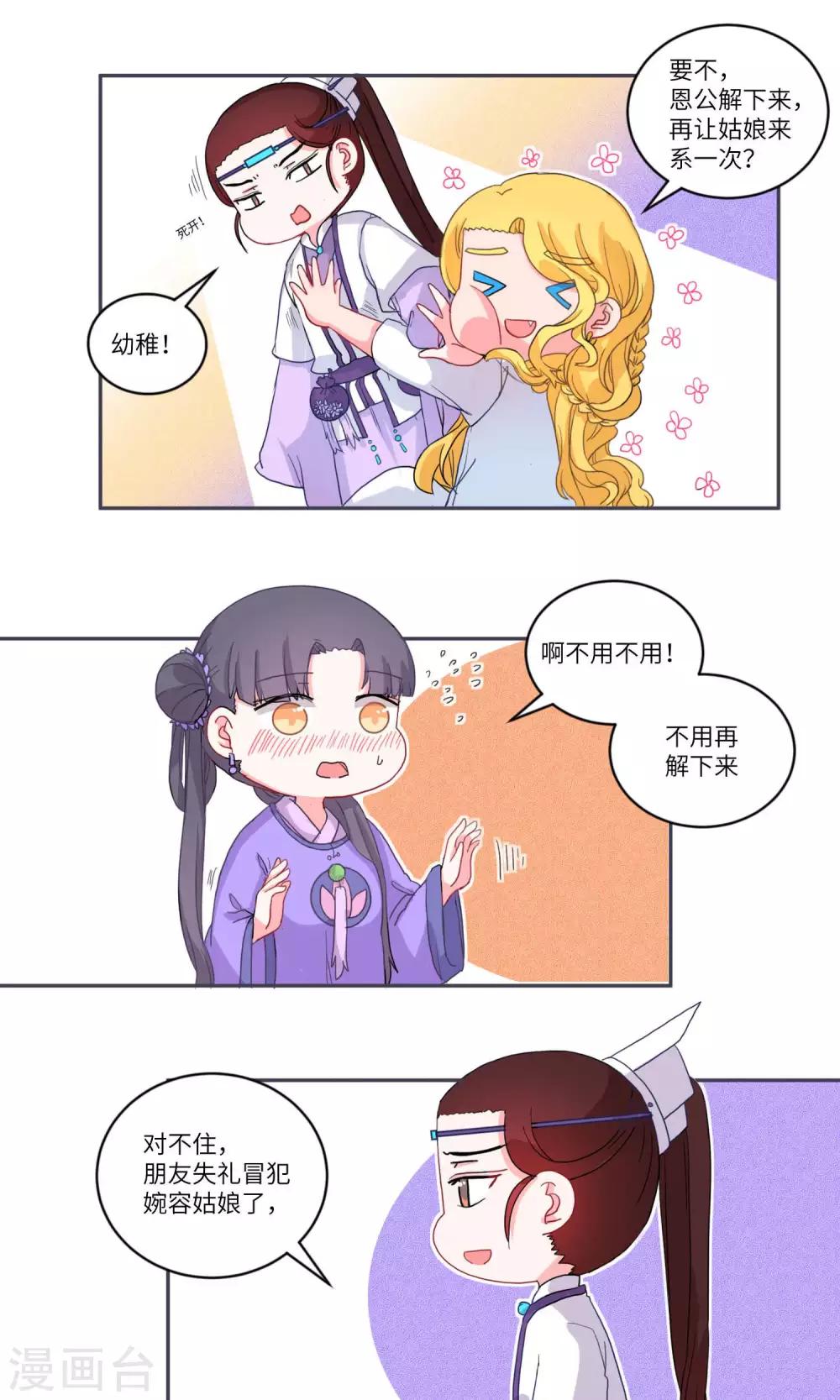 第110话 精明与否5-第114话