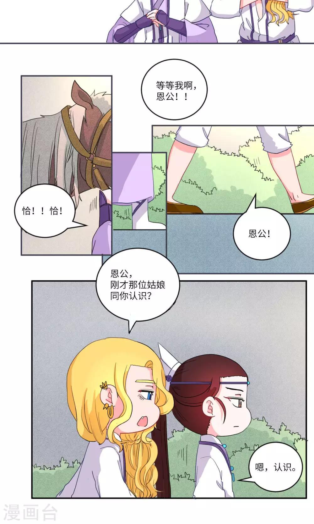 第110话 精明与否5-第114话