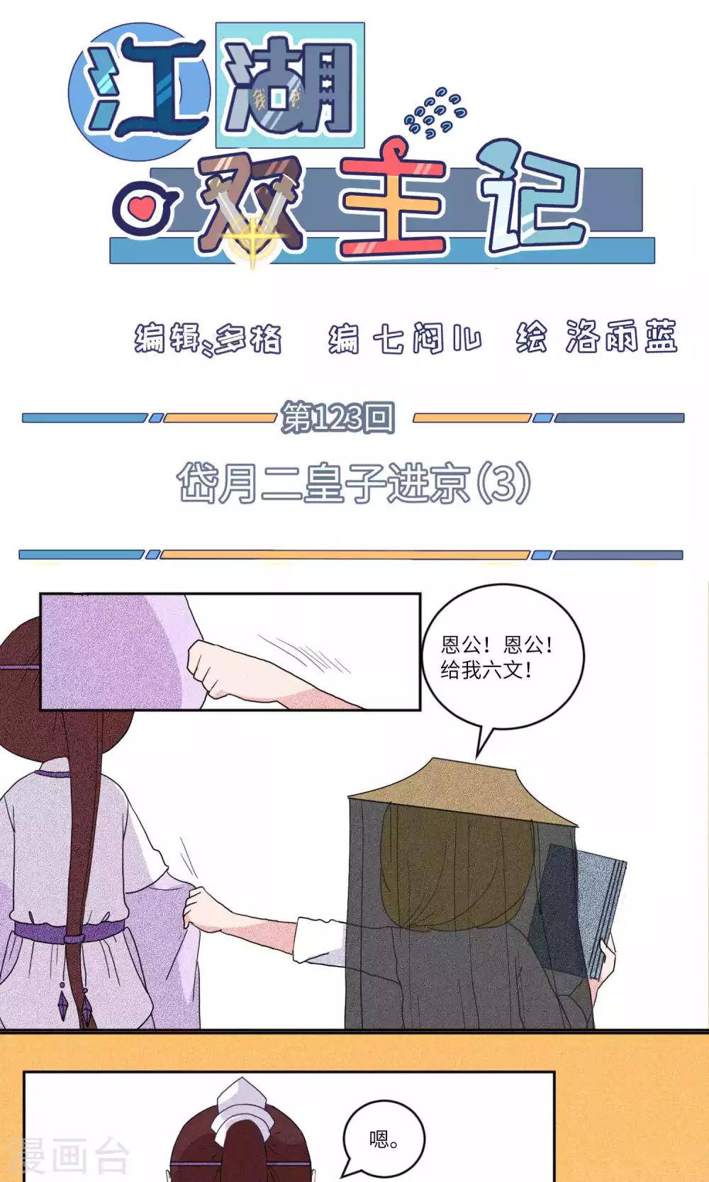 第123话 岱月二皇子进京3-第128话