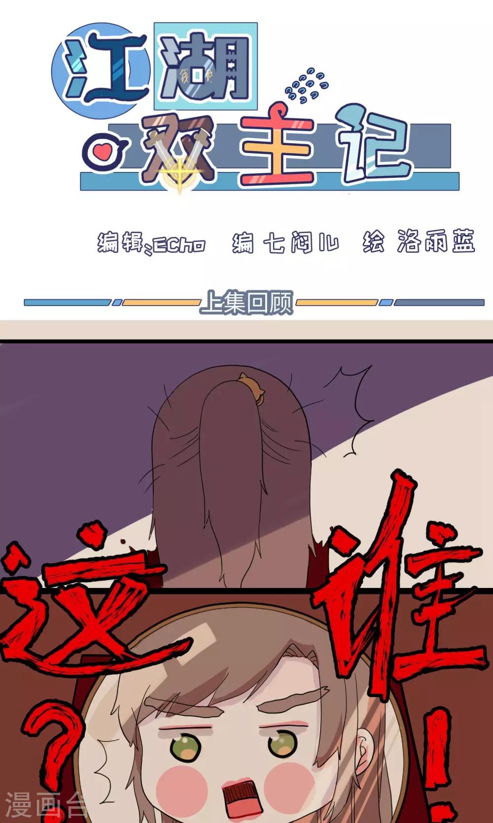 第14话 男扮女妆总不易3-第14话