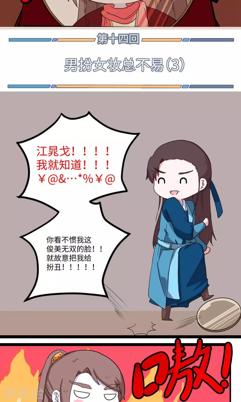 第14话 男扮女妆总不易3-第14话