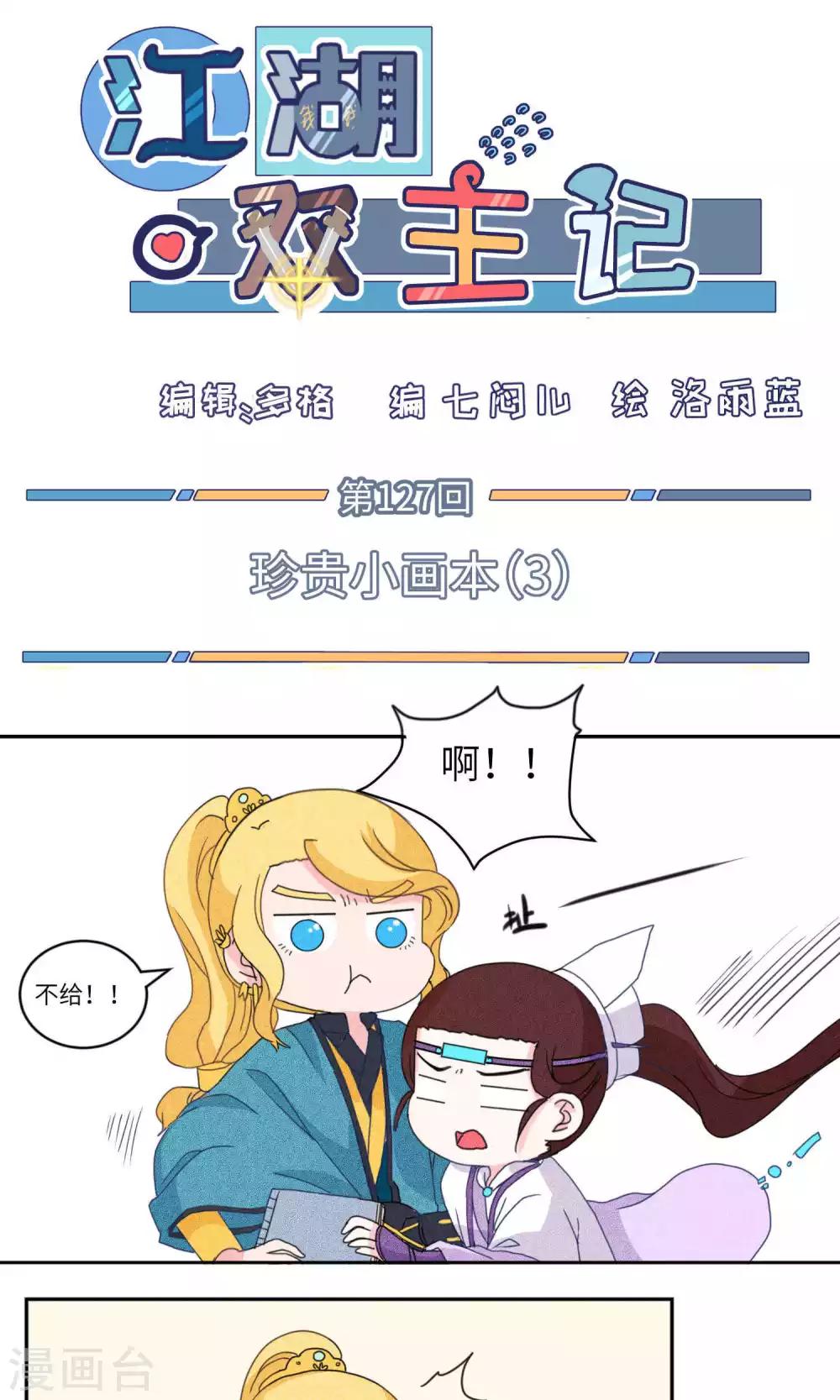 第127话 珍贵小画本3-第132话