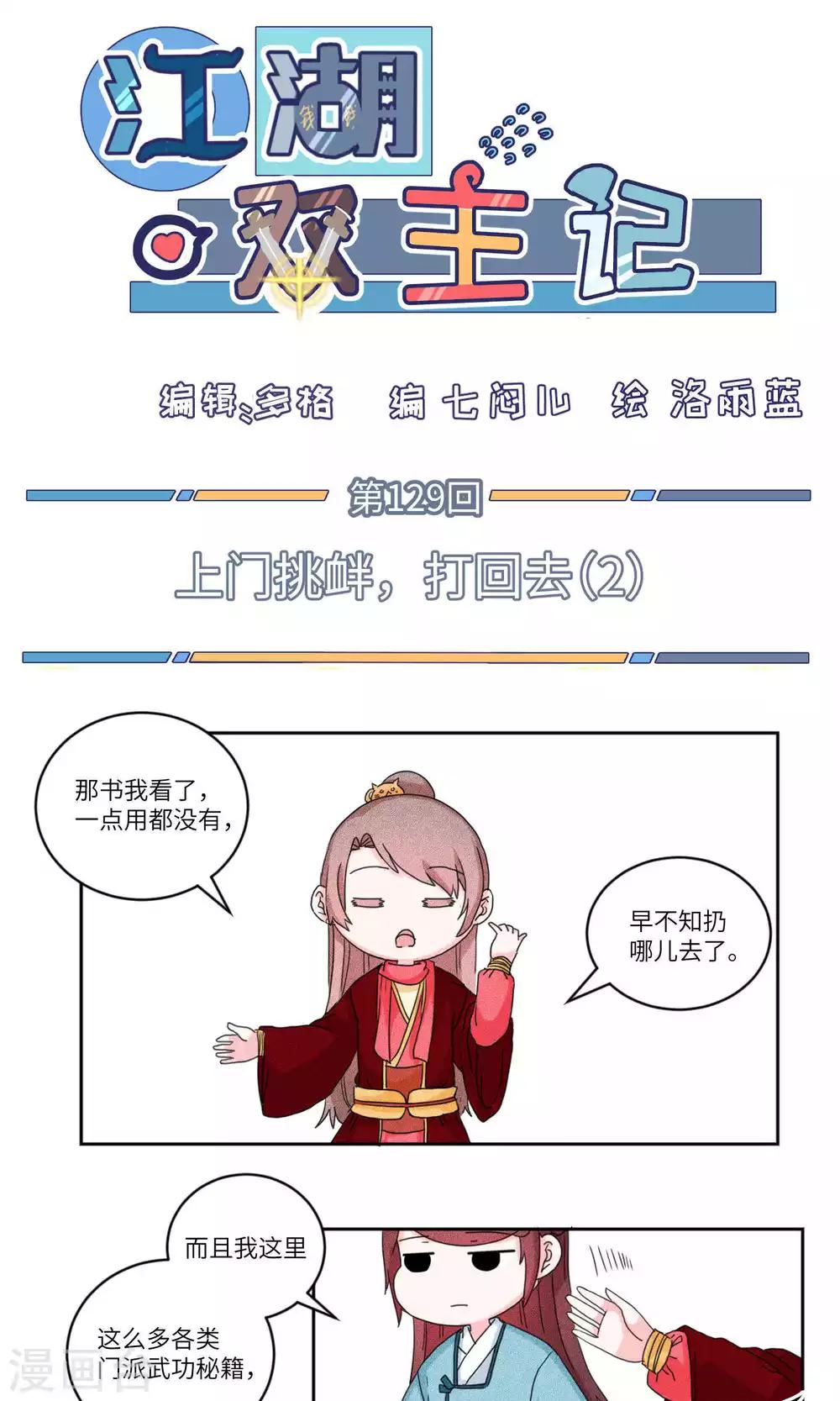 第129话 上门挑衅打回去2-第134话