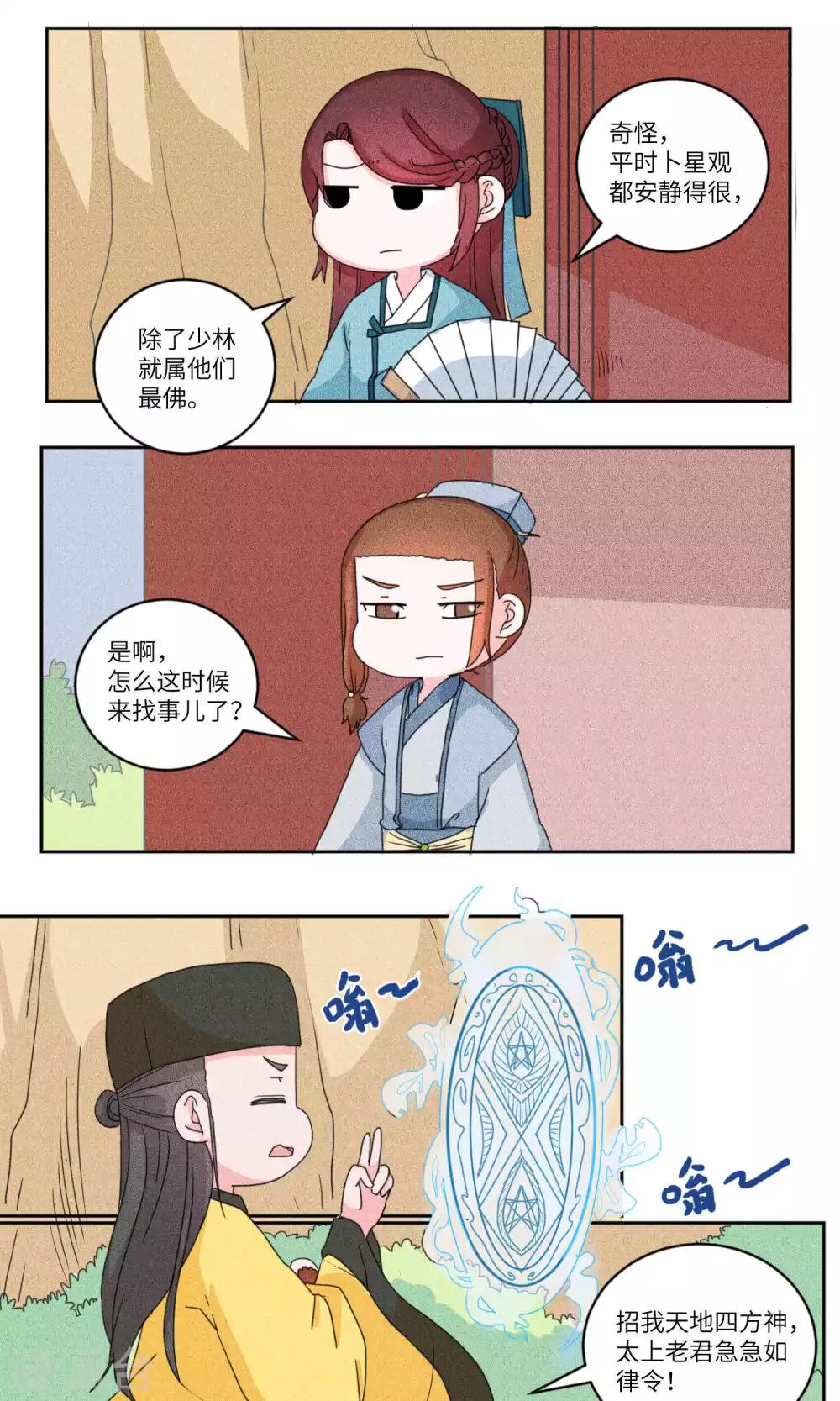 第129话 上门挑衅打回去2-第134话