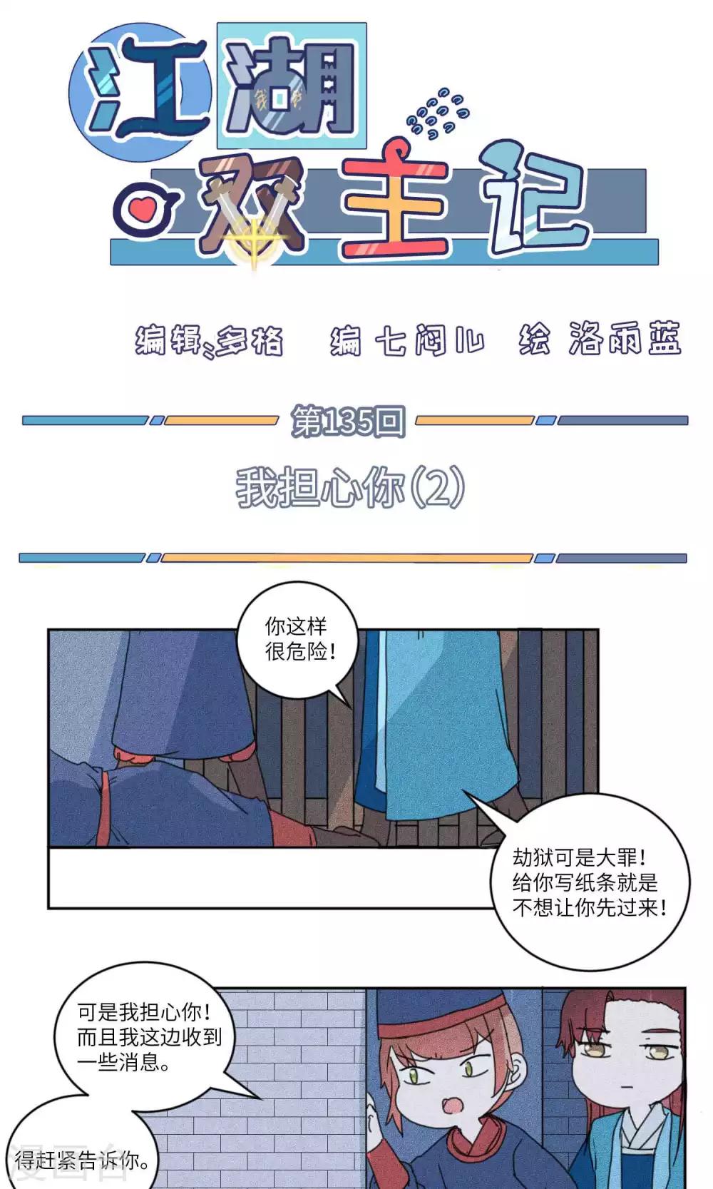 第135话 我担心你2-第140话