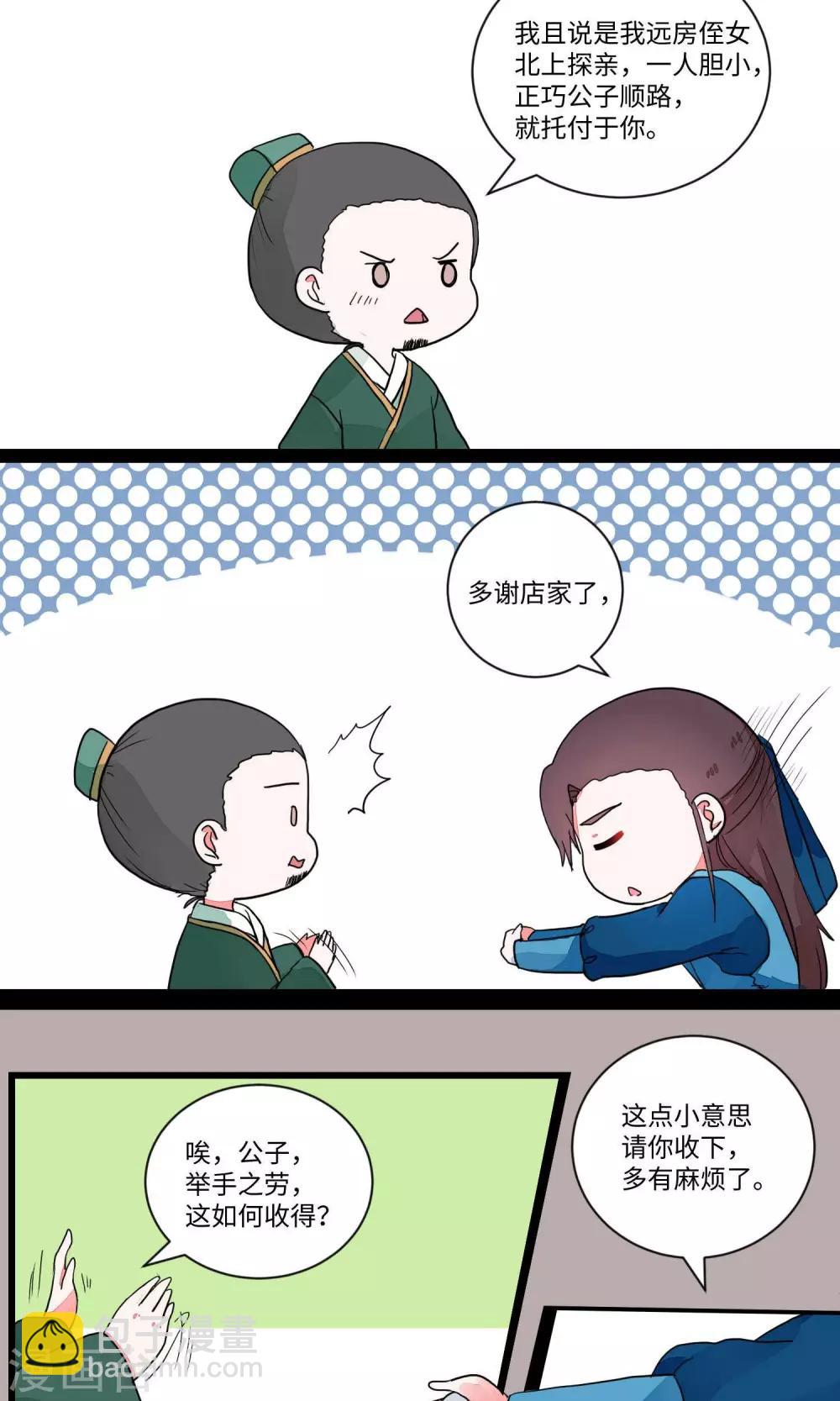 第16话 男扮女装助逃脱2-第16话