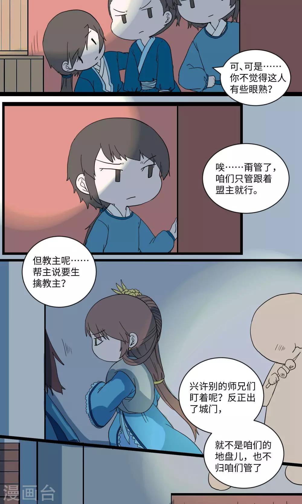 第20话 逃至城外驿站2-第20话