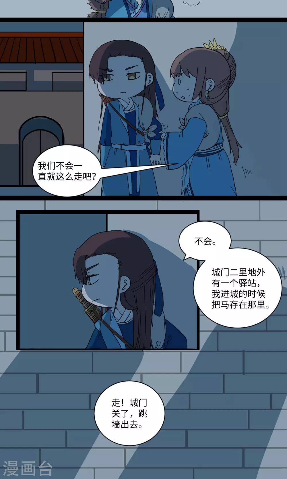 第20话 逃至城外驿站2-第20话