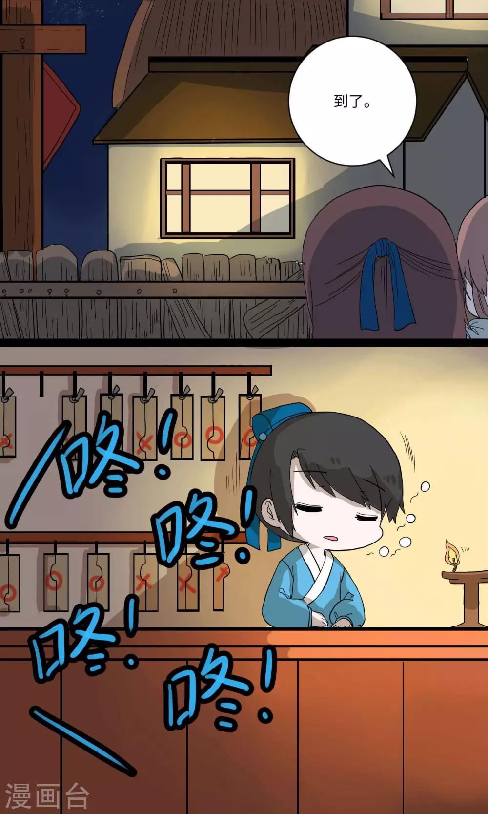 第20话 逃至城外驿站2-第20话