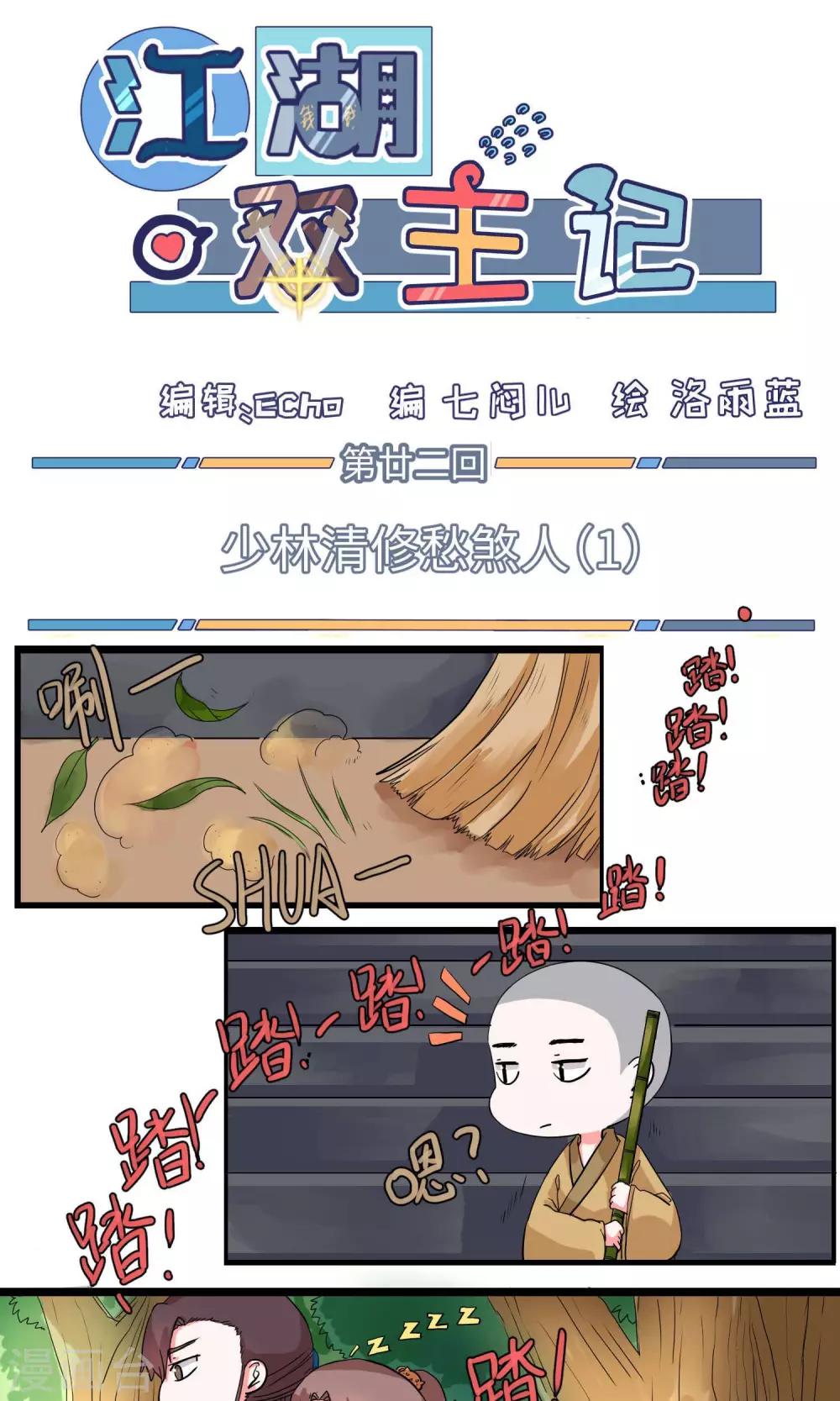 第22话 少林清修愁煞人1-第22话