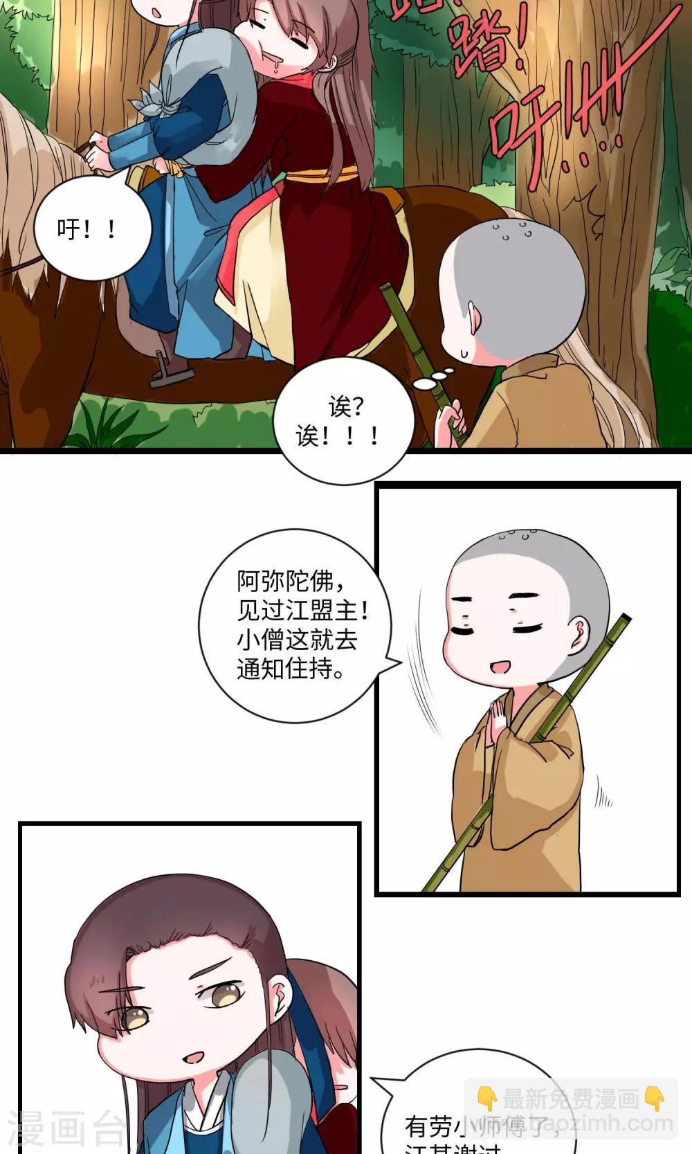 第22话 少林清修愁煞人1-第22话