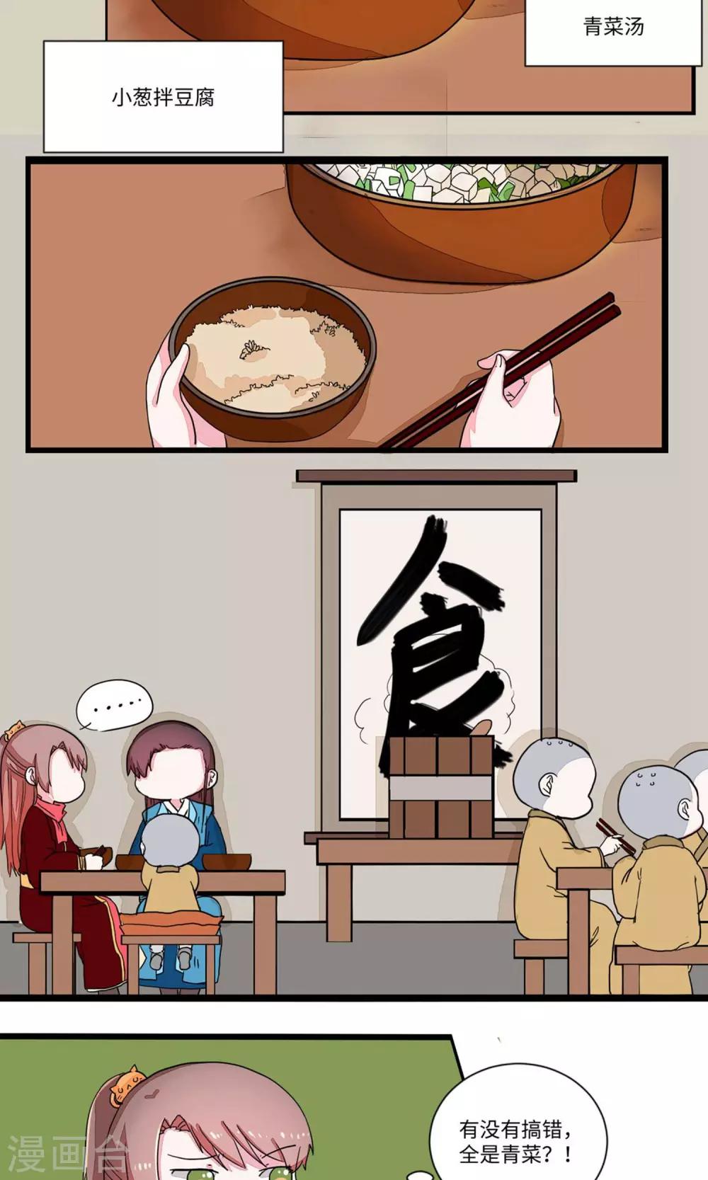 第24话 少林清修愁煞人3-第24话