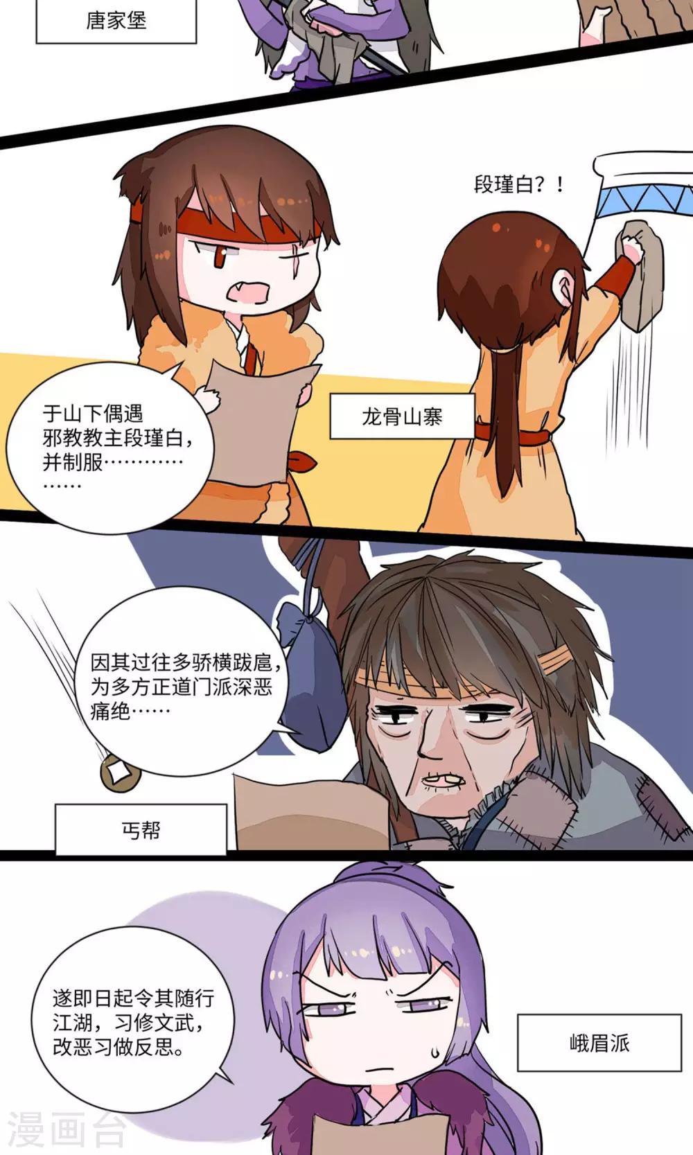 第24话 少林清修愁煞人3-第24话