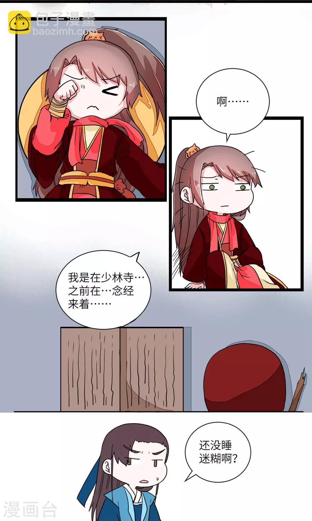 第26话 少林清修愁煞人5-第26话