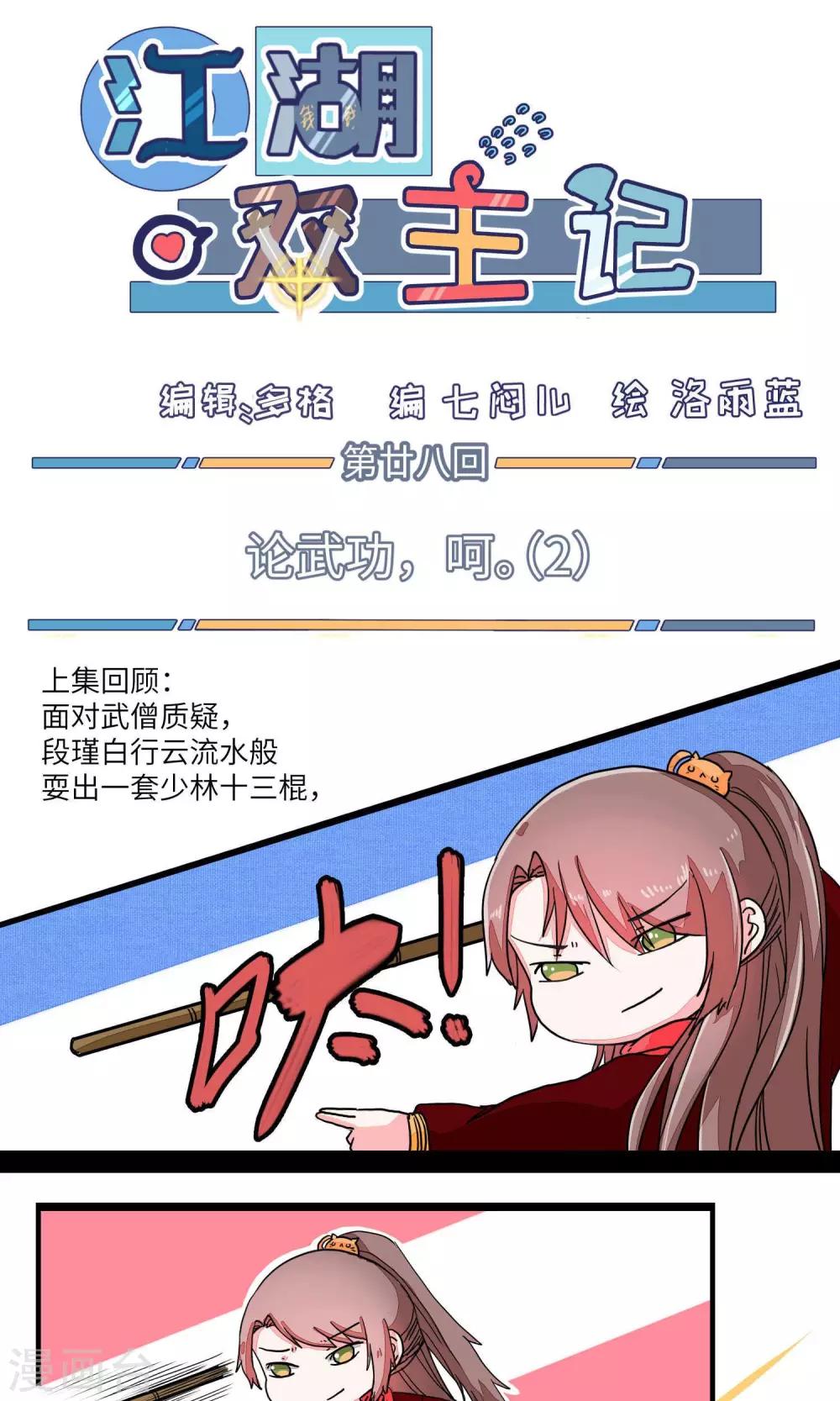 第28话 论武功，呵2-第28话