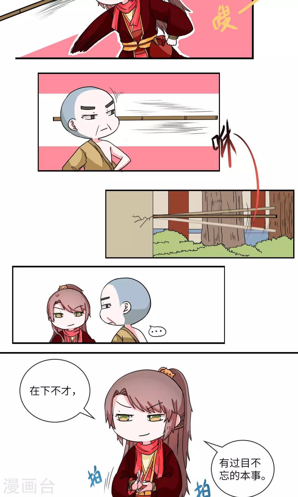 第28话 论武功，呵2-第28话