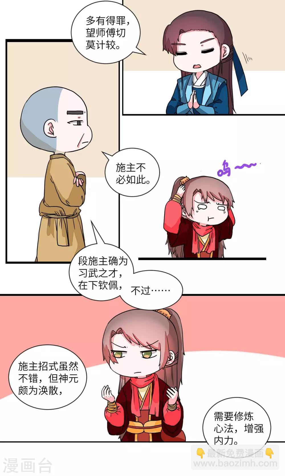 第28话 论武功，呵2-第28话