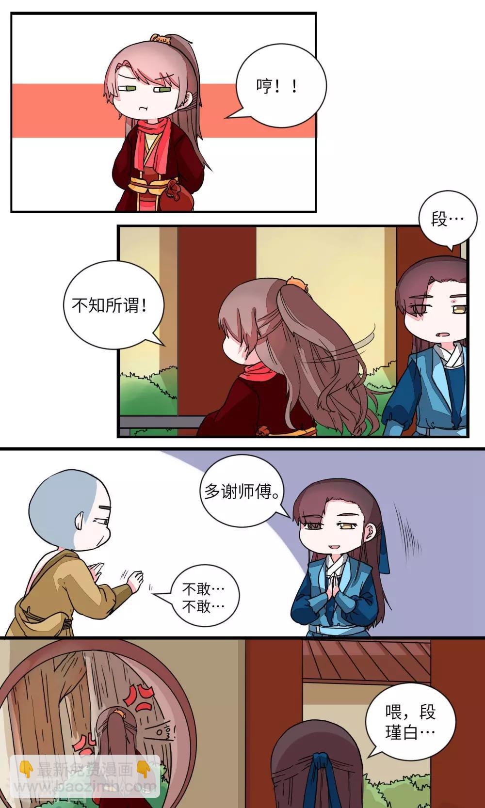 第28话 论武功，呵2-第28话