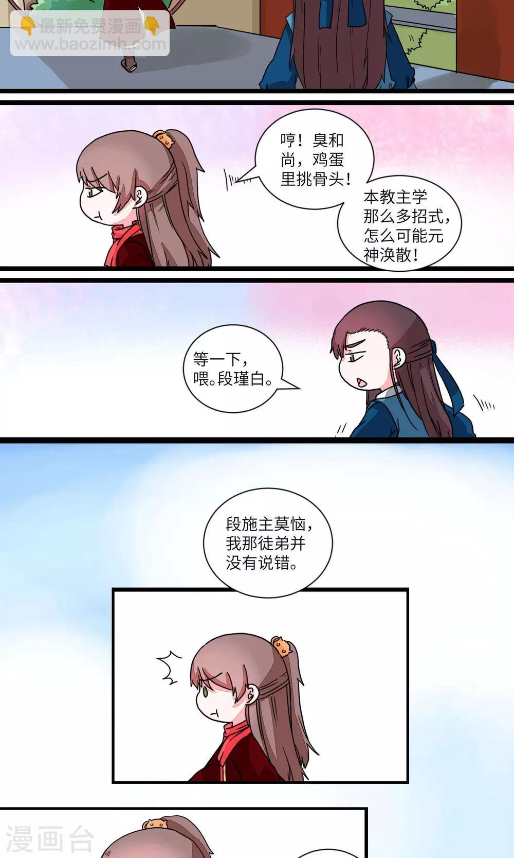 第28话 论武功，呵2-第28话