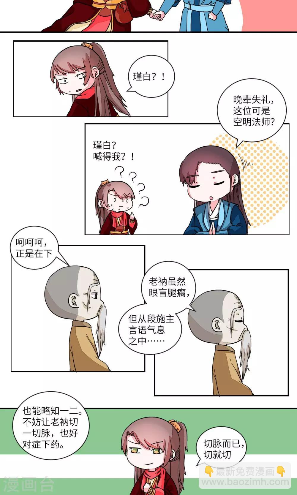 第28话 论武功，呵2-第28话