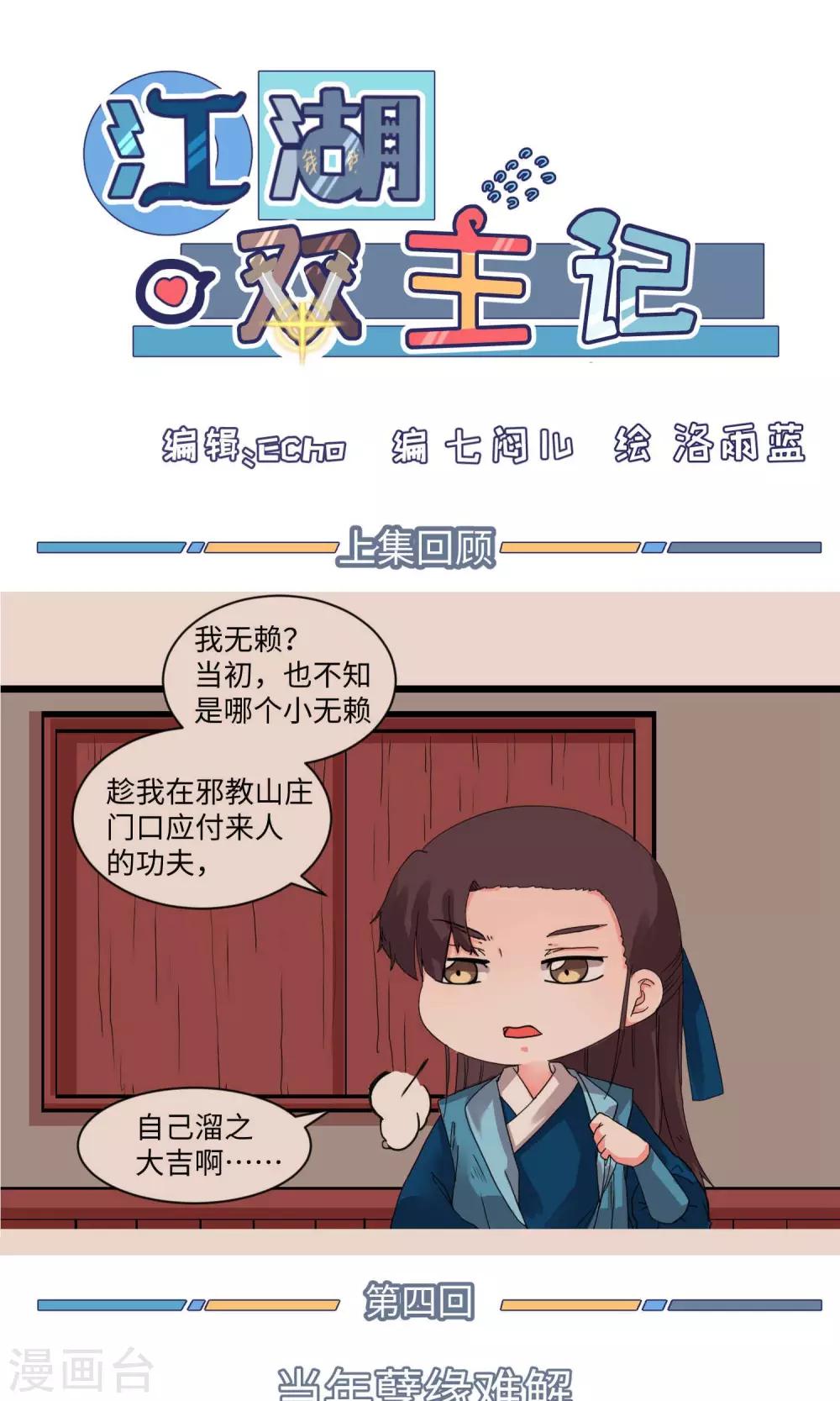 第4话 当年孽缘难解-第4话