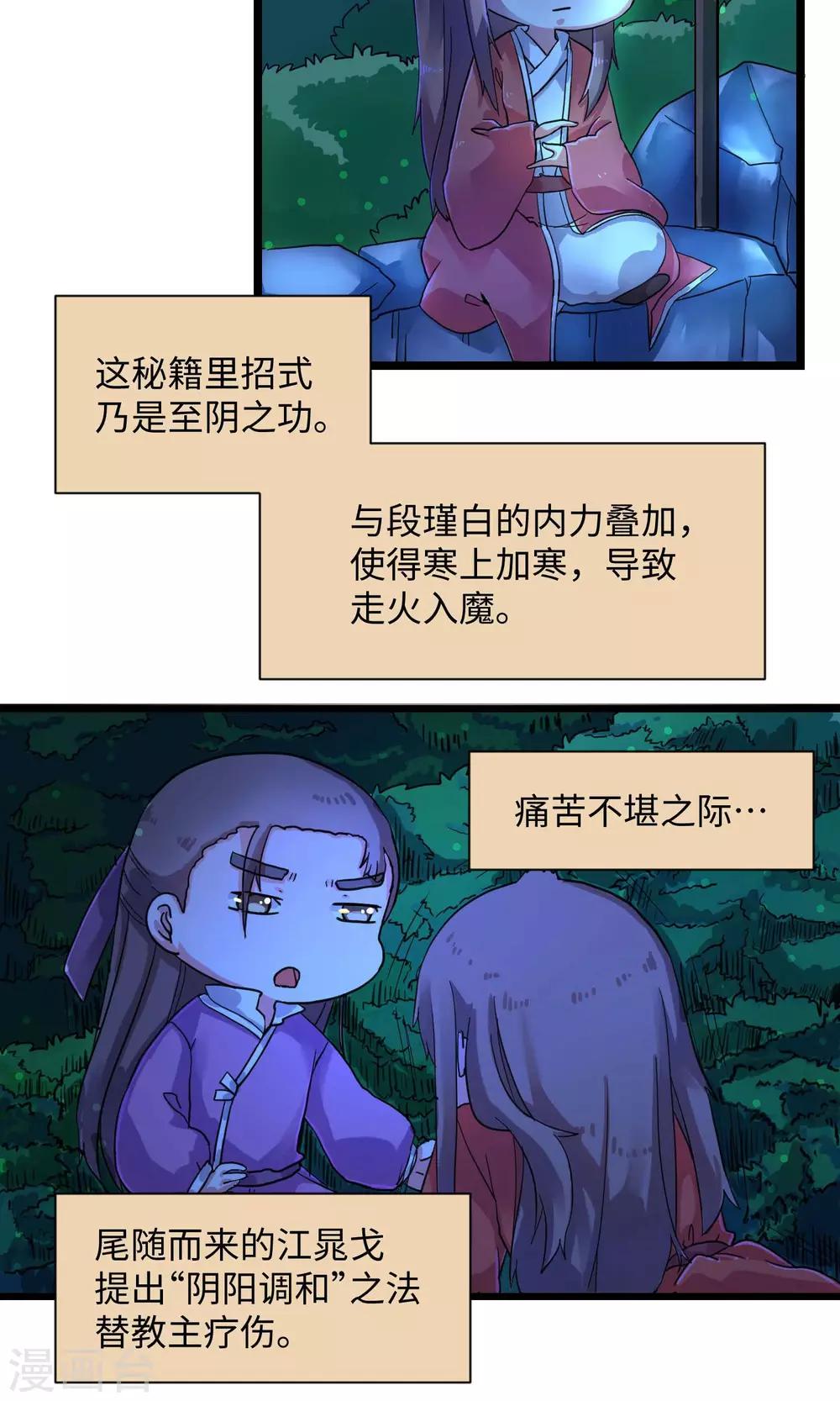 第4话 当年孽缘难解-第4话