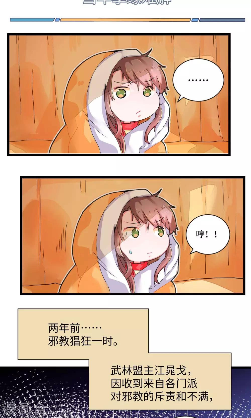 第4话 当年孽缘难解-第4话