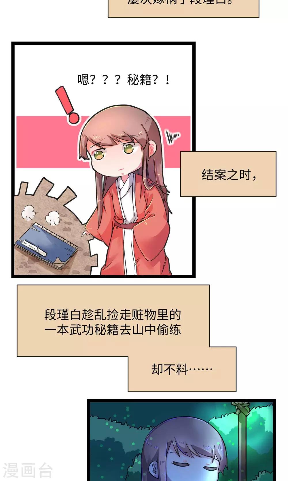 第4话 当年孽缘难解-第4话