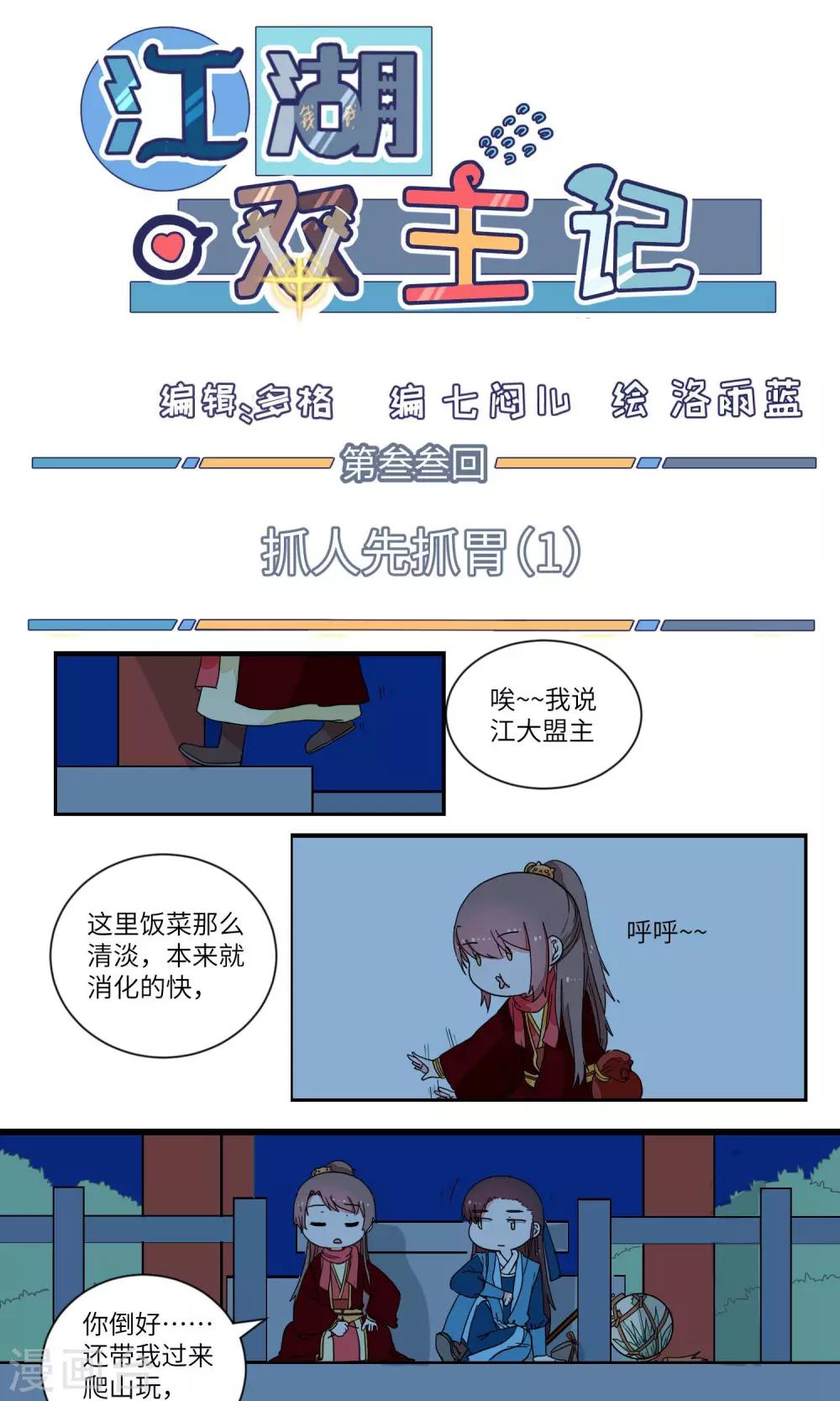 第33话 抓人先抓胃1-第34话